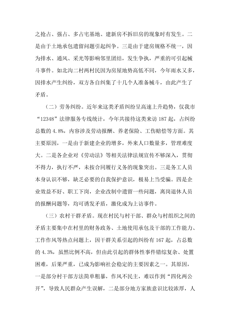 当前矛盾纠纷的特点、原因及对策.doc_第2页