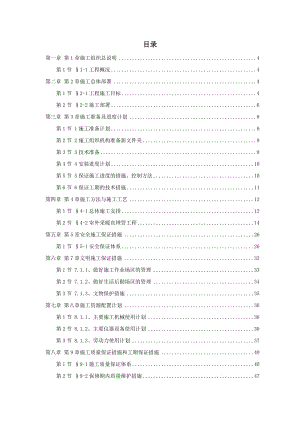 北京某住宅小区供暧施工组织.doc