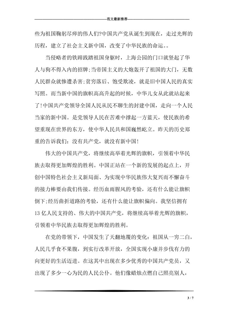 学习十七届六中全会精神活动总结（党委总结）.doc_第3页