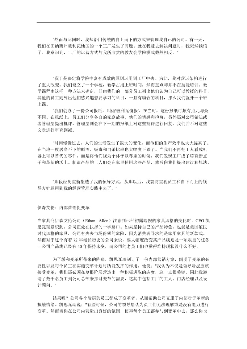 “快鱼”这么做.doc_第3页