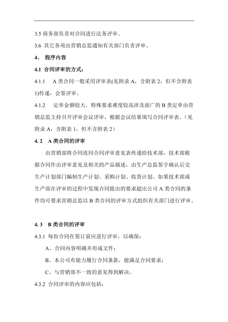 合同评审程序文件.doc_第2页