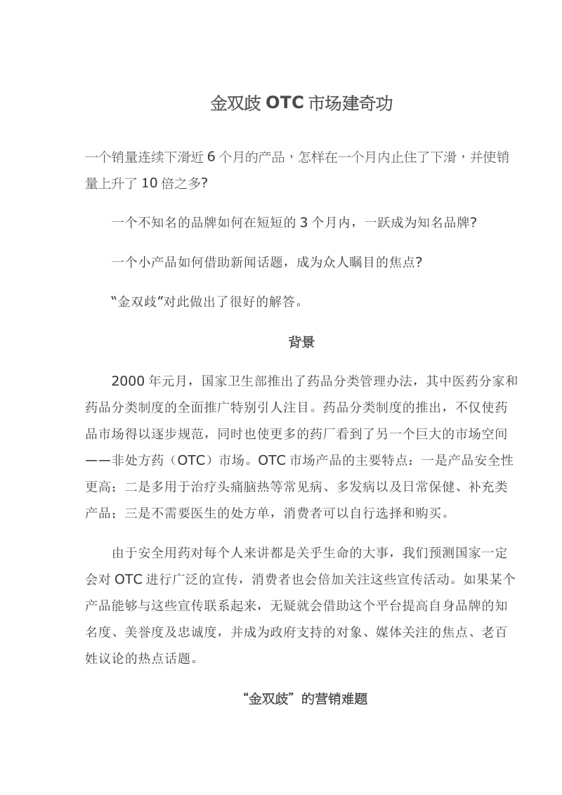 金双歧OTC市场建奇功(doc8).doc_第1页