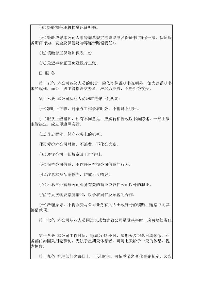 xx电器商业企业人事管理制度（制度范本、doc格式）.doc_第3页