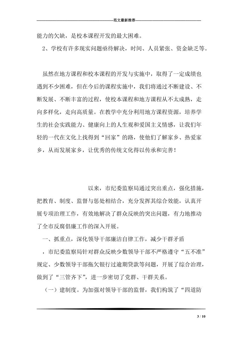 学校课程开发汇报材料.doc_第3页