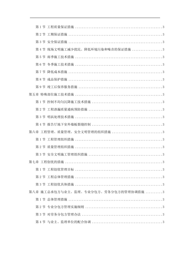 上海某中学迁建工程施工组织设计.doc_第2页