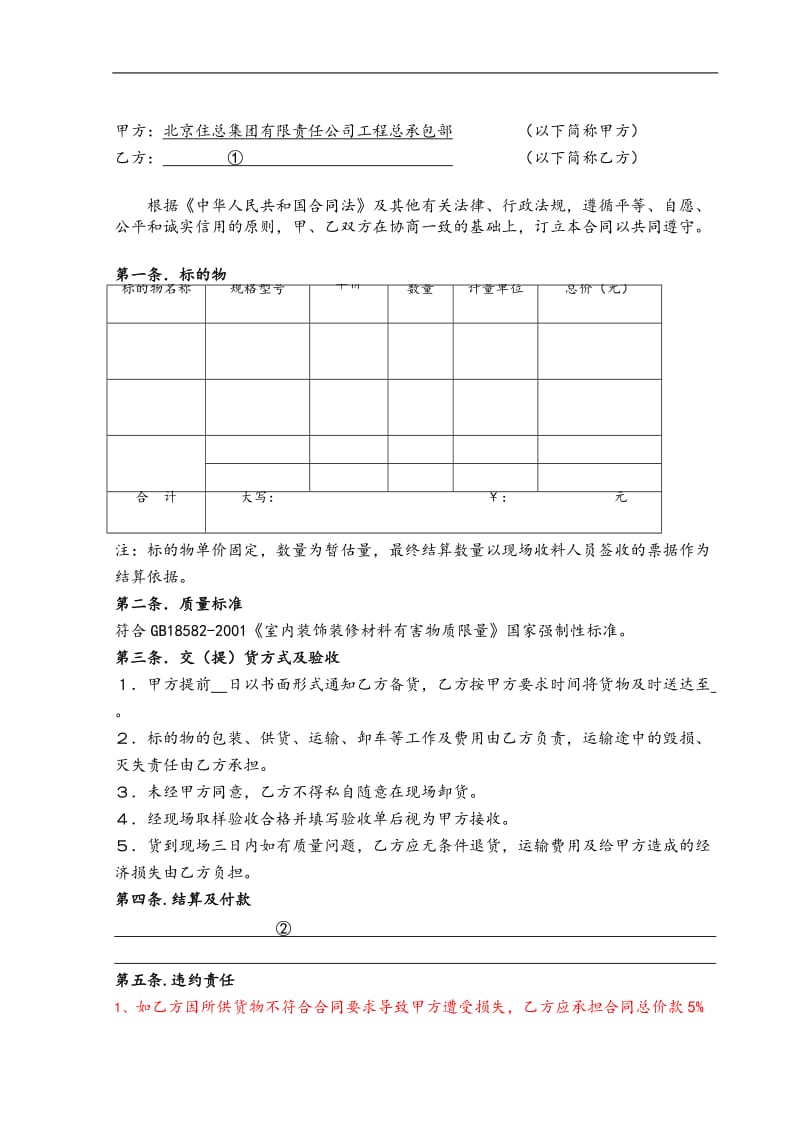 耐水腻子合同.doc_第2页