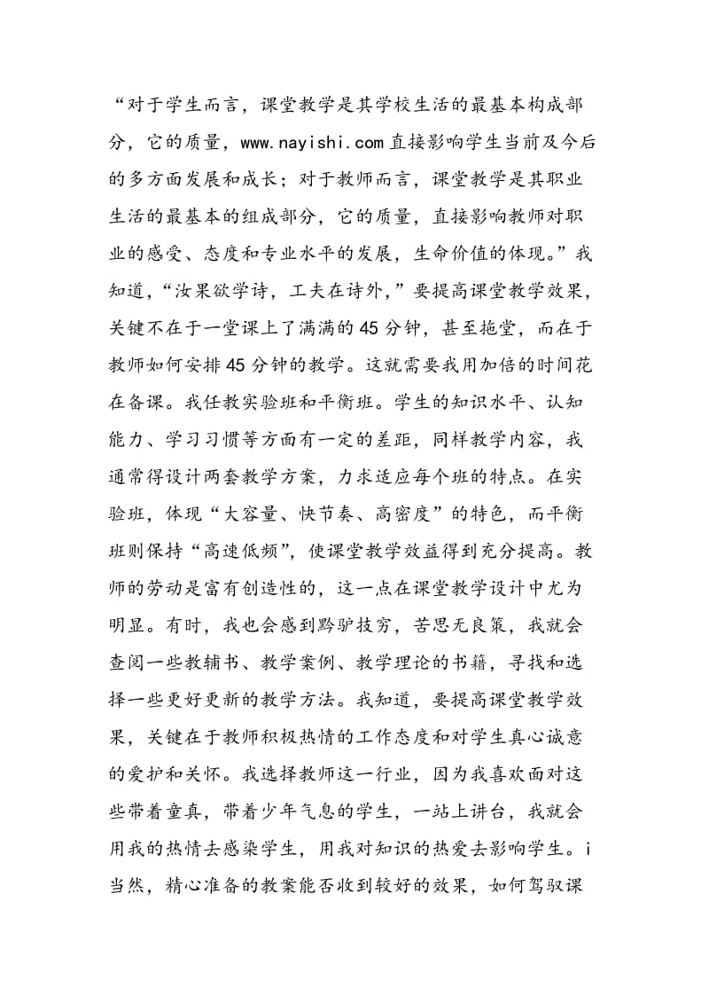 2018年中段考试专题总结会英语老师发言稿-范文精选.doc_第2页