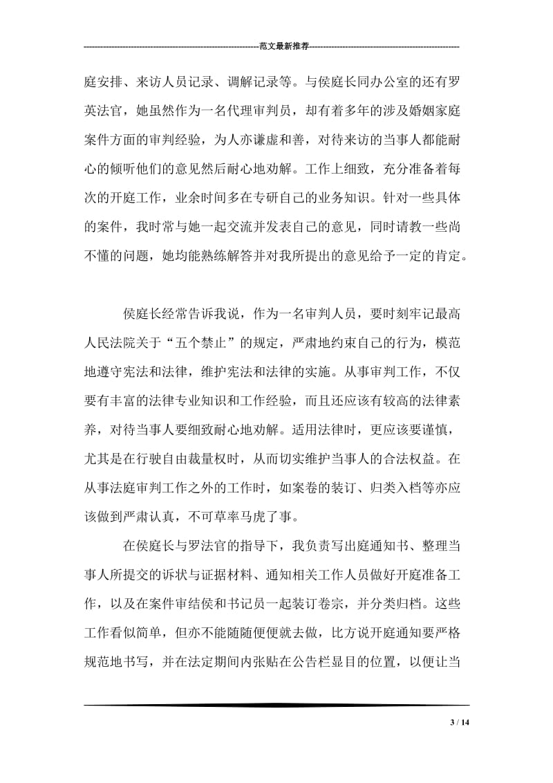 大学生法院实习报告.doc_第3页