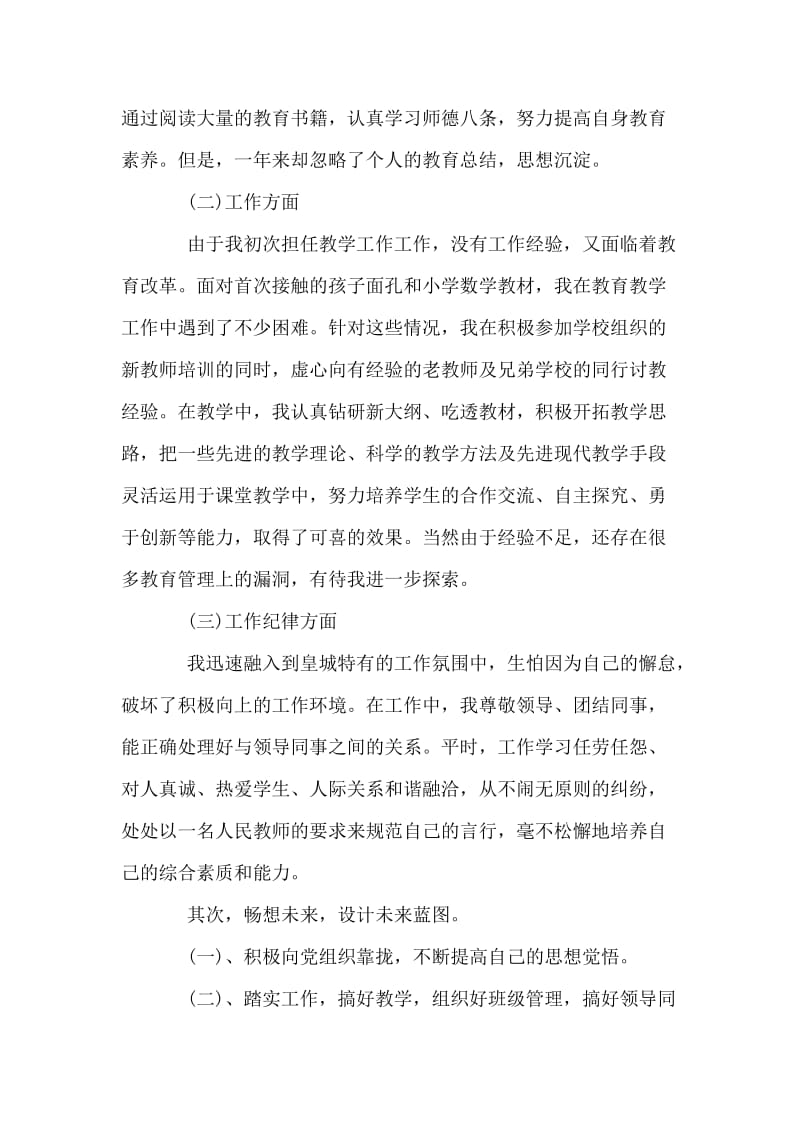 师德师风个人思想情况汇报.doc_第2页