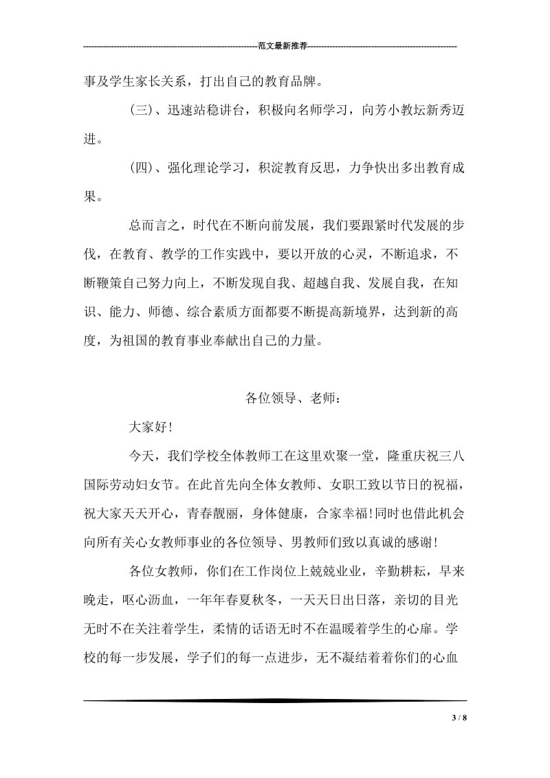 师德师风个人思想情况汇报.doc_第3页