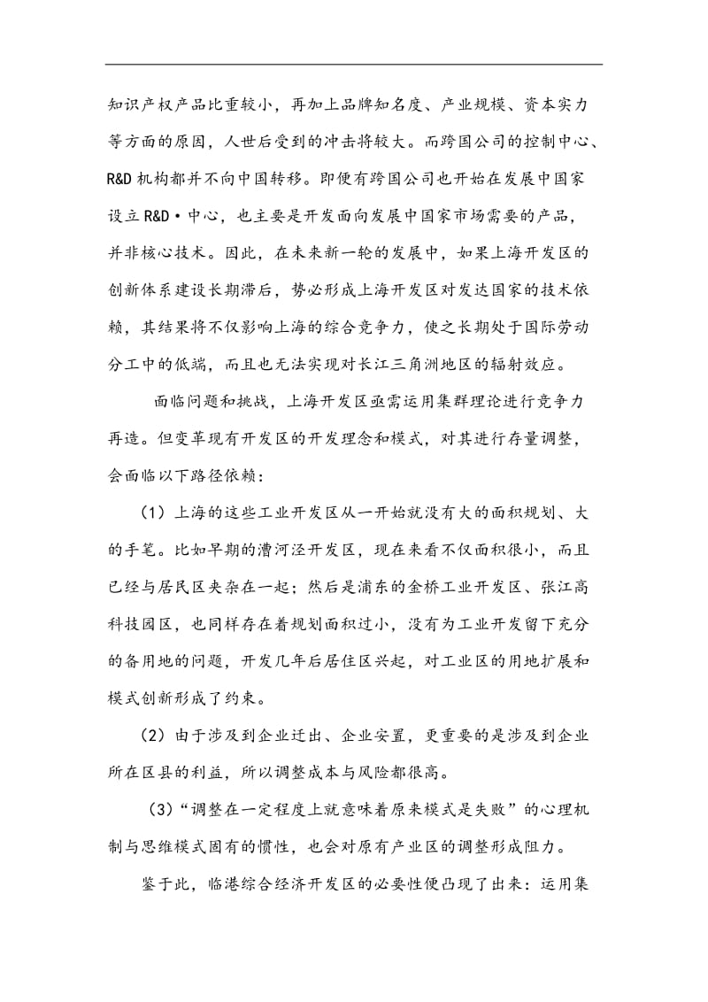 集群理论在上海的实践——临港综合经济开发区.doc_第2页