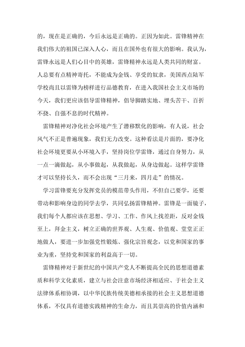 学习雷锋纪念日思想汇报.doc_第2页