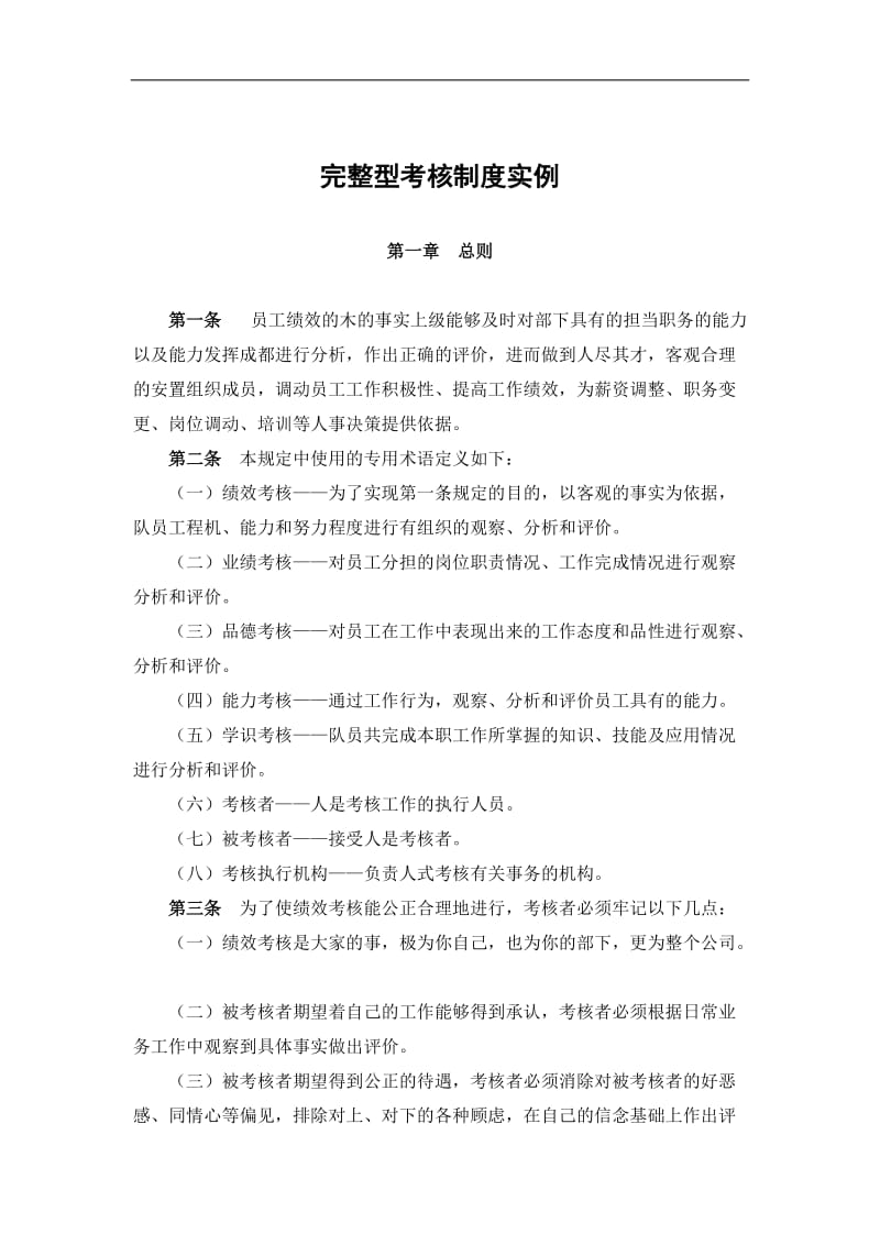 绩效考核制度实例.doc.doc_第1页