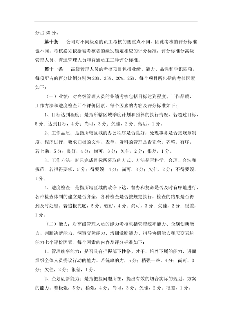 绩效考核制度实例.doc.doc_第3页