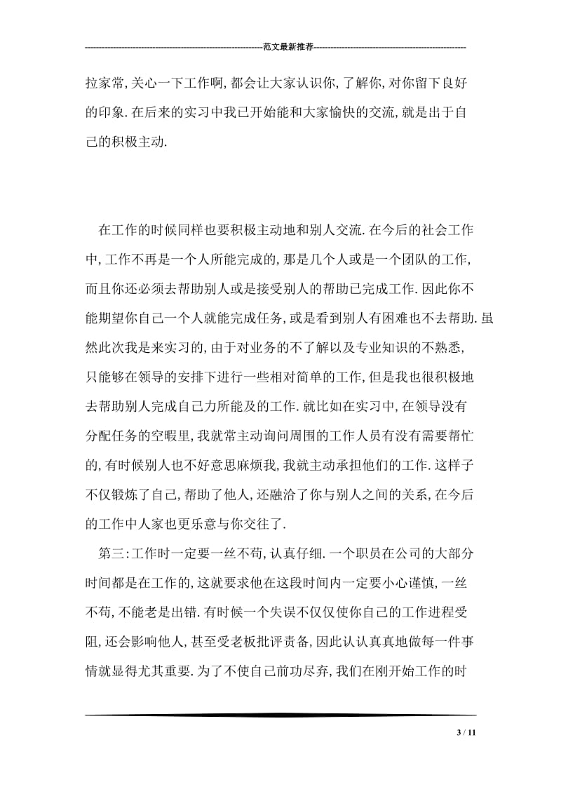 大学生话务员实习报告范文总结.doc_第3页