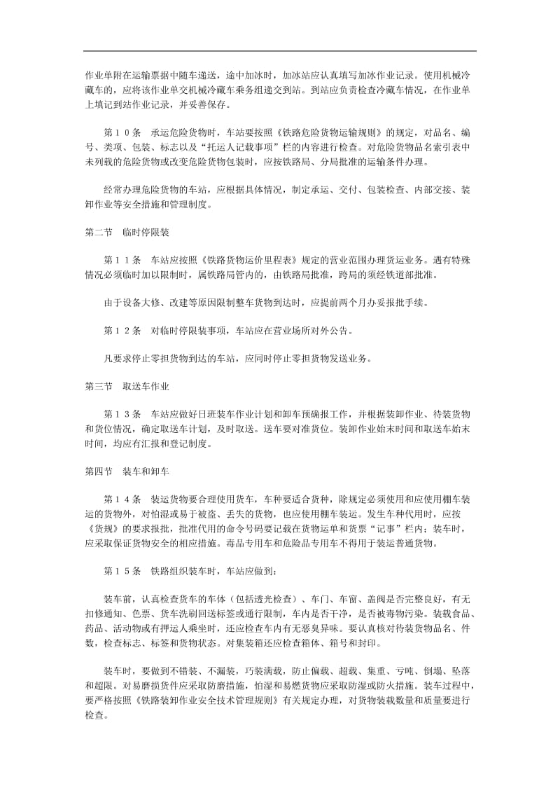 铁路货物运输管理规则（doc格式）.doc_第3页