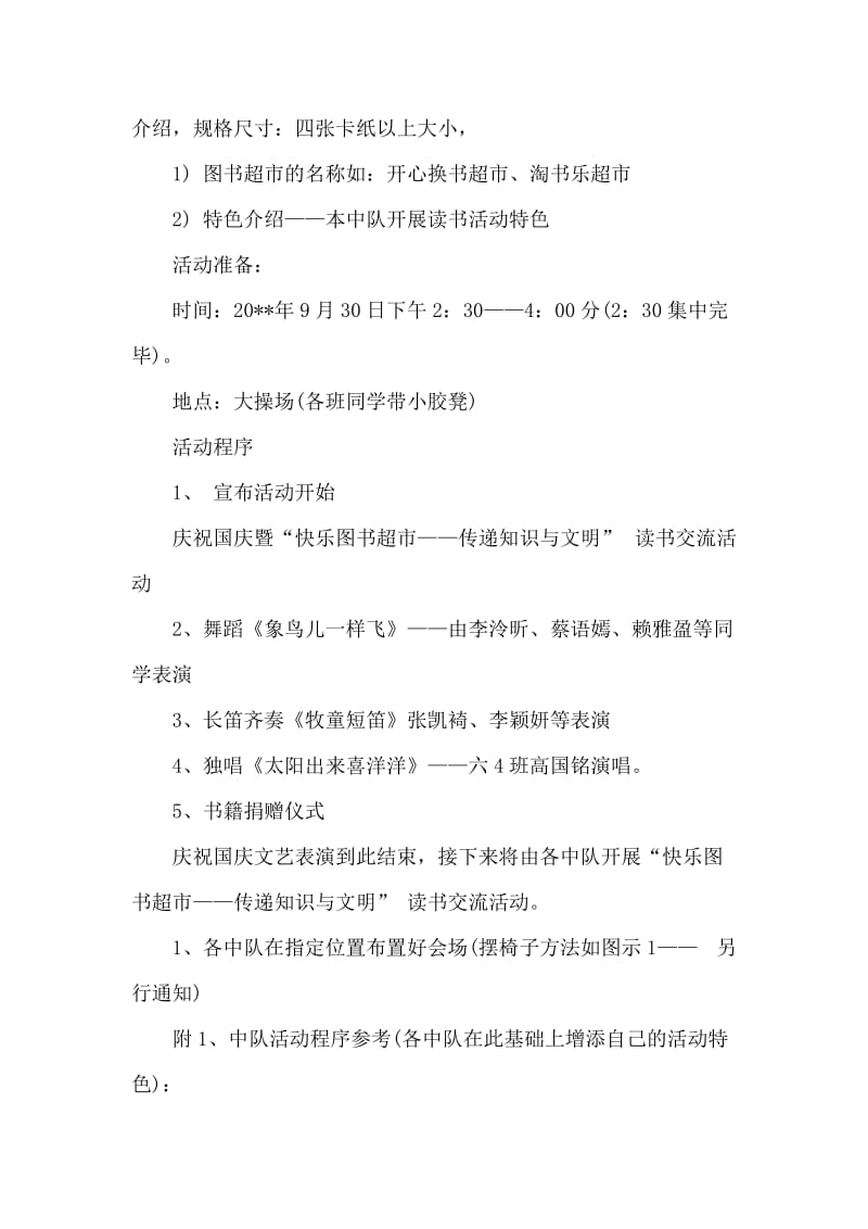 庆祝十一国庆文艺表演活动方案.doc_第2页