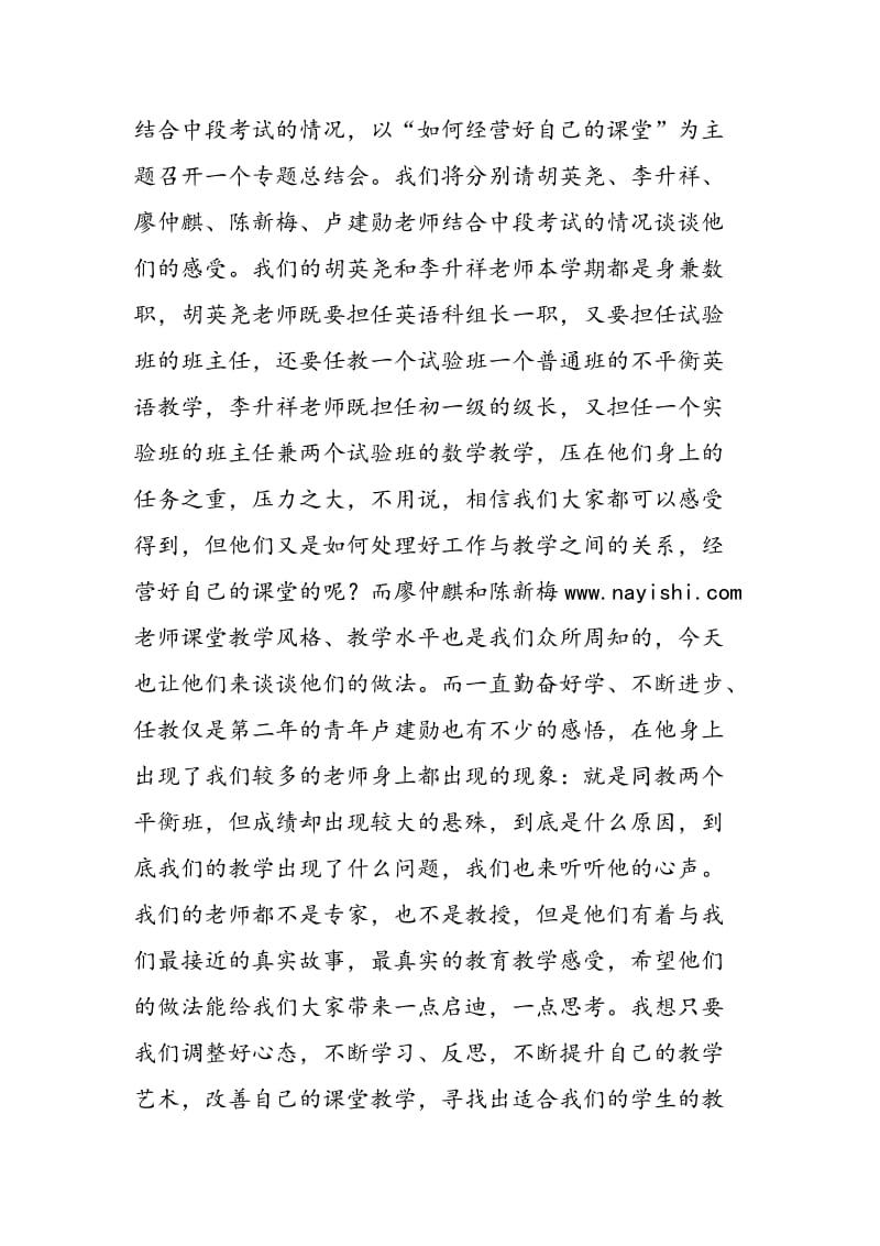 2018年中段考试专题总结会教导主任发言稿-范文精选.doc_第2页