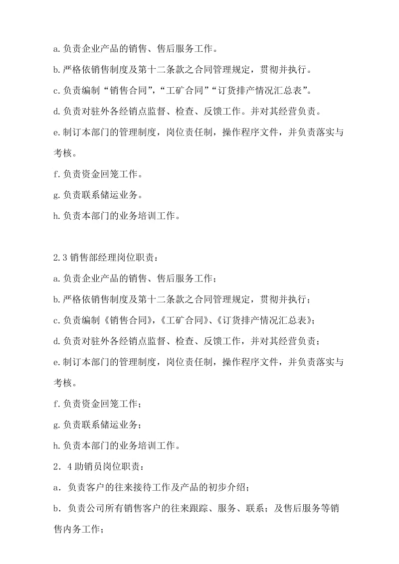 公司营销销售管理制度.doc_第2页