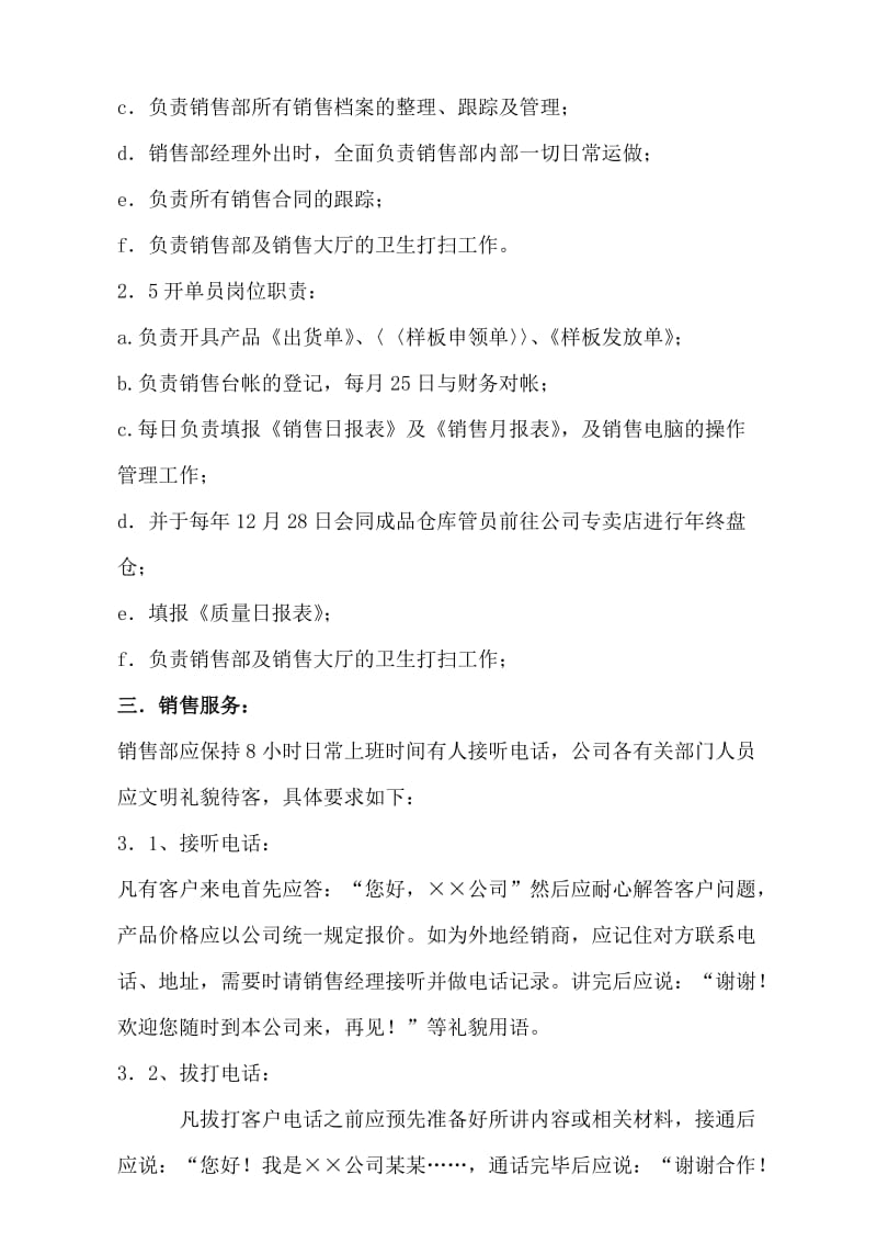 公司营销销售管理制度.doc_第3页