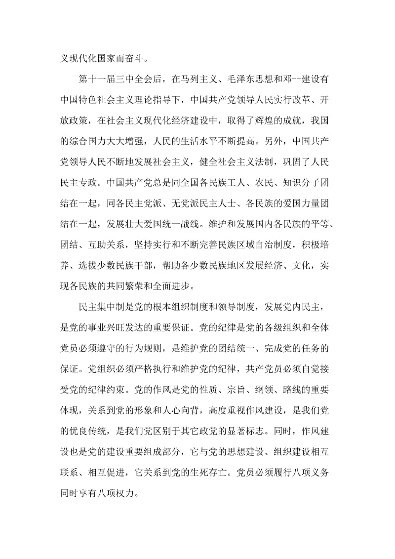 大学生学习理论知识后写的入党申请书.doc_第2页