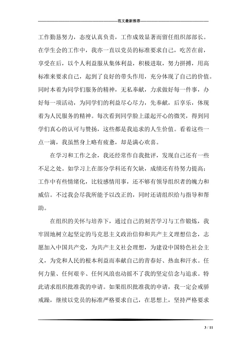 大学生入党志愿书.doc_第3页