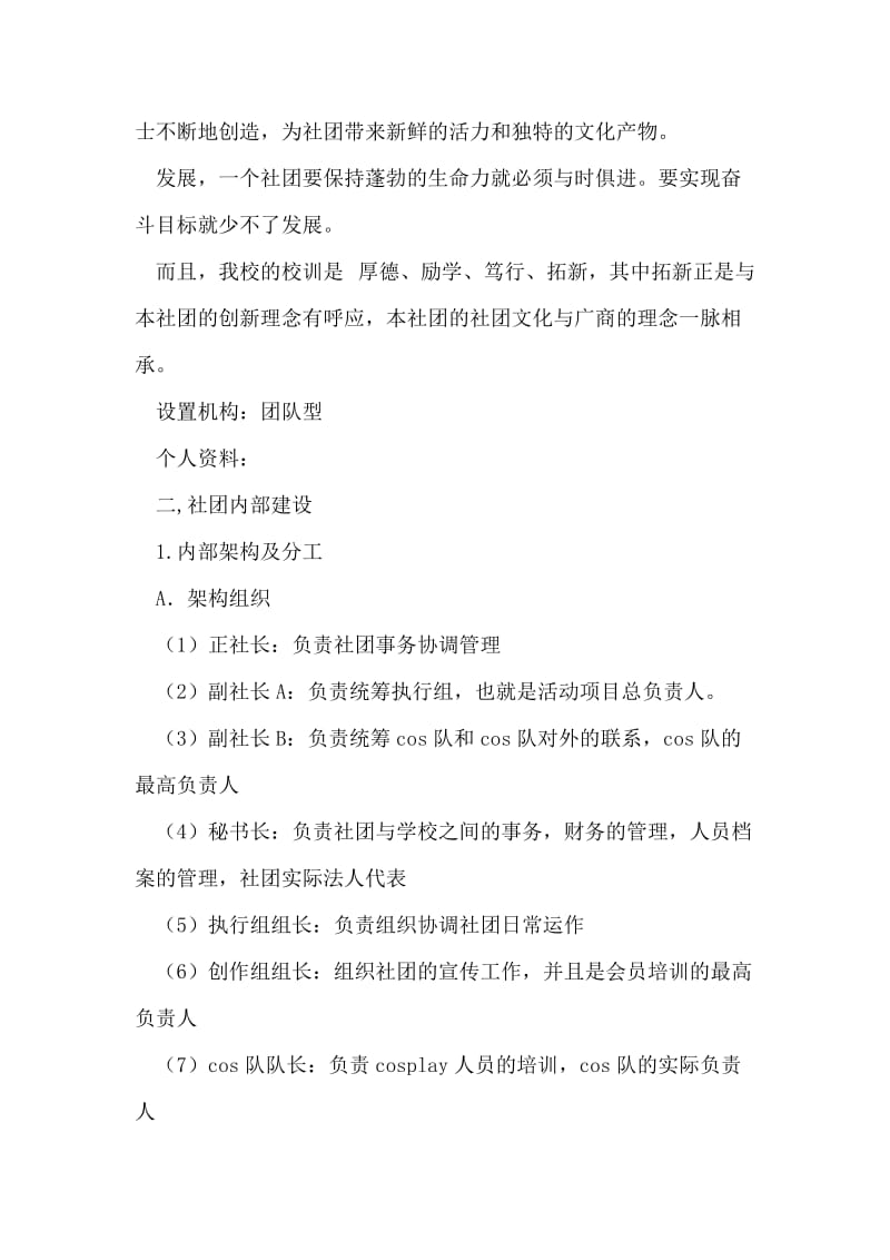 大学社团成立策划书模板范文.doc_第2页