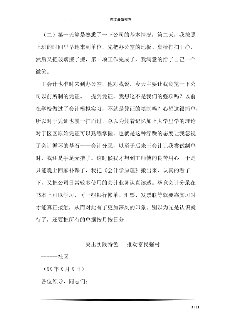 大学生会计实习报告.doc_第3页