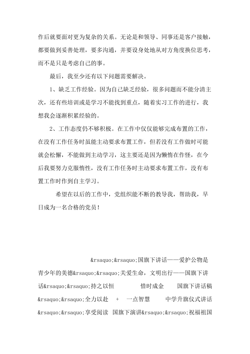 实习期间心得体会思想汇报.doc_第2页