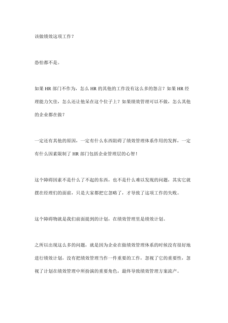 绩效管理成功的关键在于计划(doc7).doc_第2页