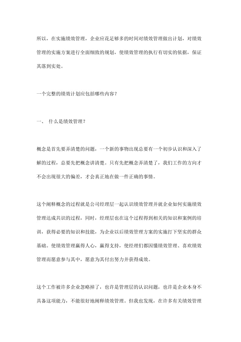 绩效管理成功的关键在于计划(doc7).doc_第3页