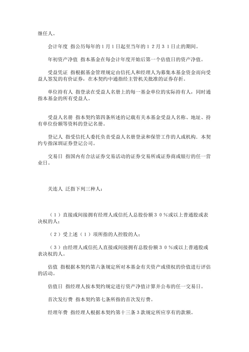 共同投资基金合同.doc_第2页