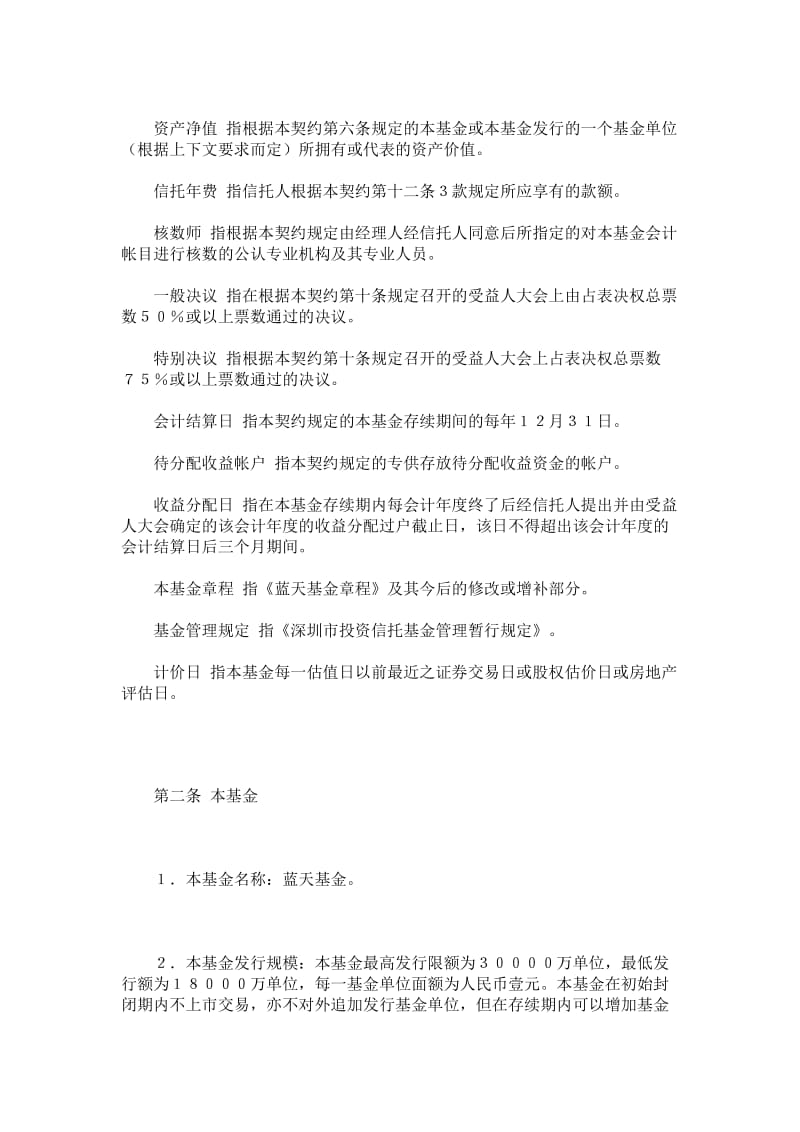 共同投资基金合同.doc_第3页