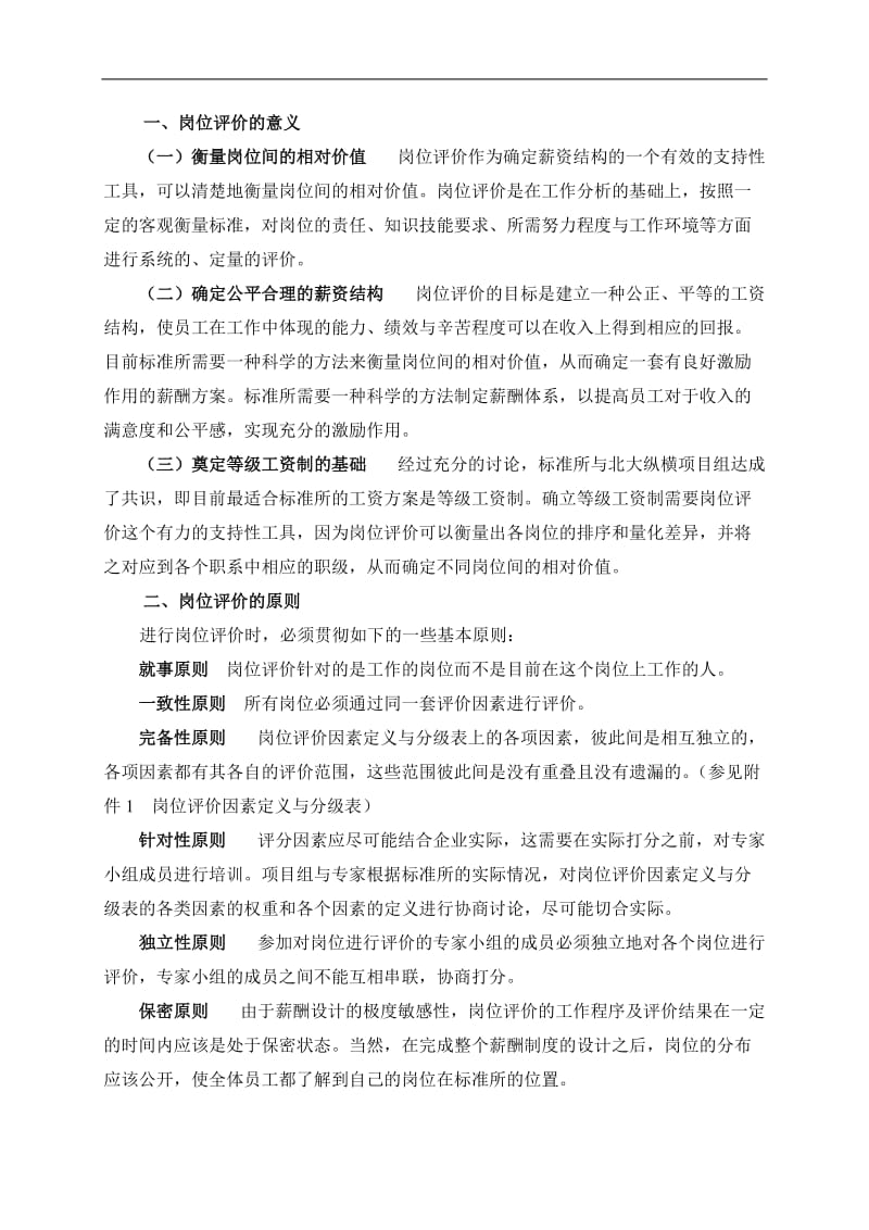 中国建筑标准设计研究所岗位评价报告.doc_第2页