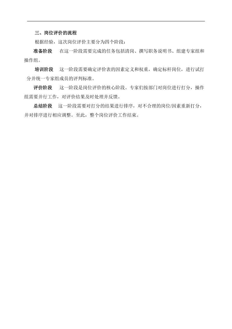 中国建筑标准设计研究所岗位评价报告.doc_第3页