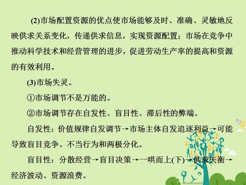 高中政治 第四单元 发展社会主义市场经济单元主干知识课件 新人教版必修1..ppt_第2页