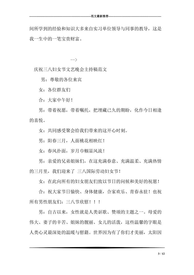 大学生烟草公司文秘工作实习报告.doc_第3页