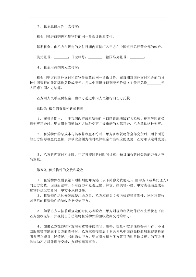 中外租赁合同（doc样本）.doc_第2页