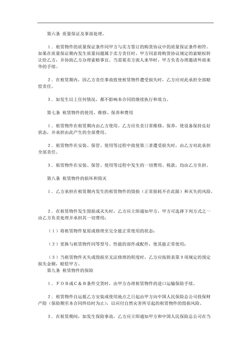 中外租赁合同（doc样本）.doc_第3页