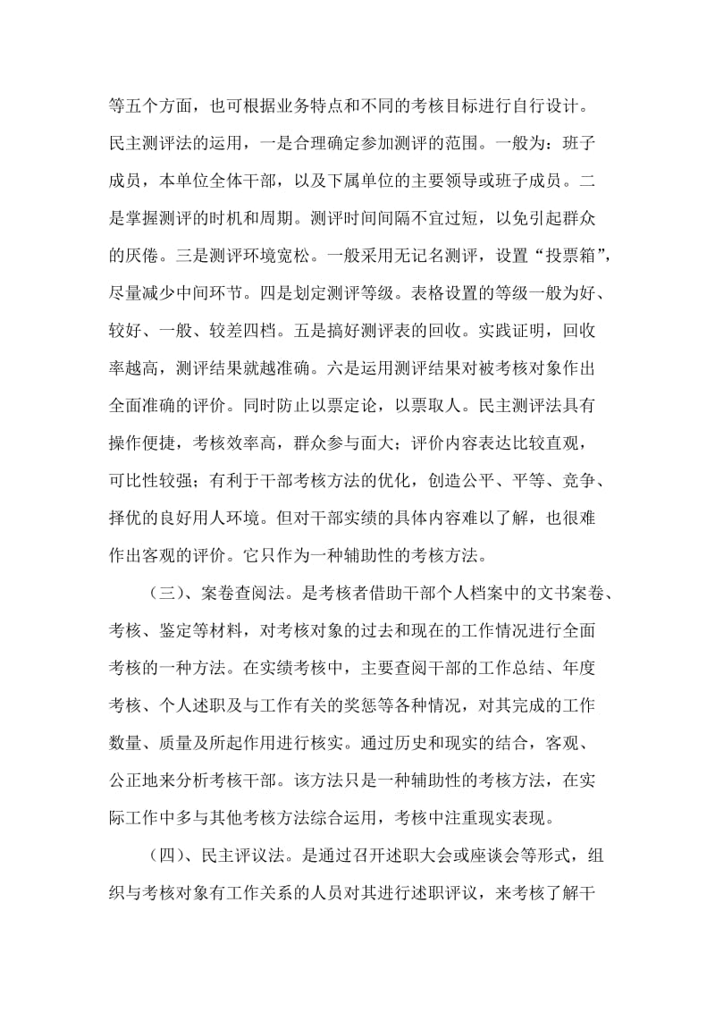 干部实绩考核方案的分析与探讨.doc_第2页