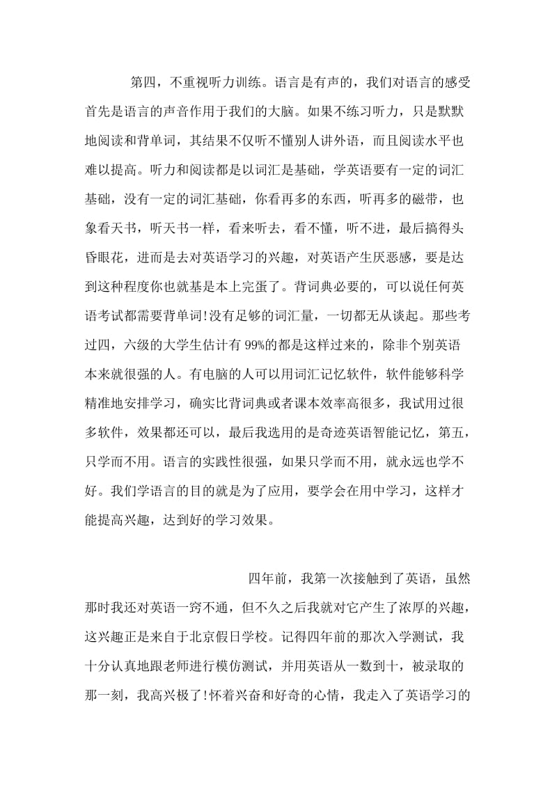 学习英语心得体会文章.doc_第2页