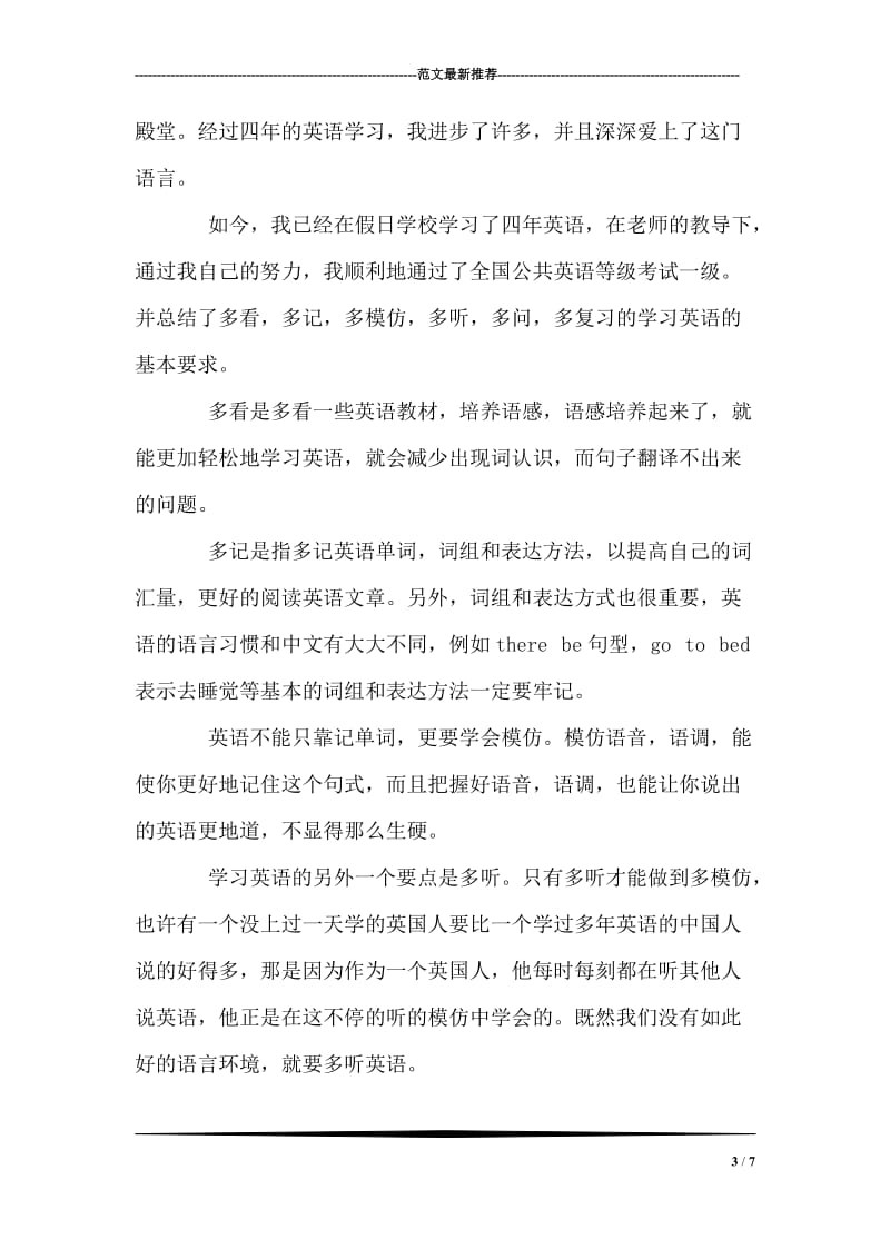 学习英语心得体会文章.doc_第3页