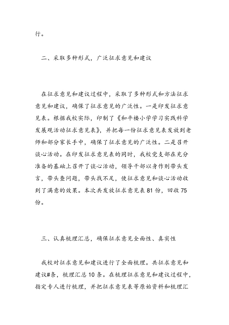 2018年学习实践科学发展观活动征求意见总结-范文精选.doc_第2页