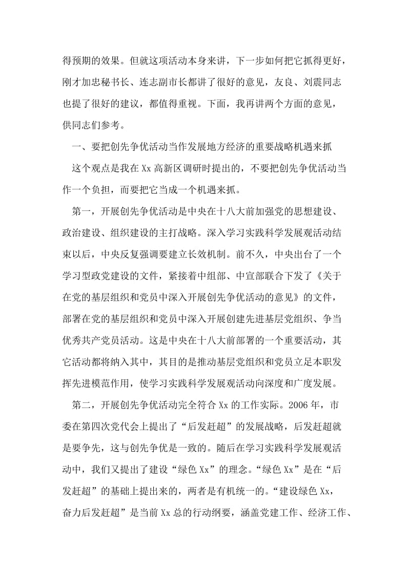 市领导在某县调研创先争优活动时的讲话.doc_第2页