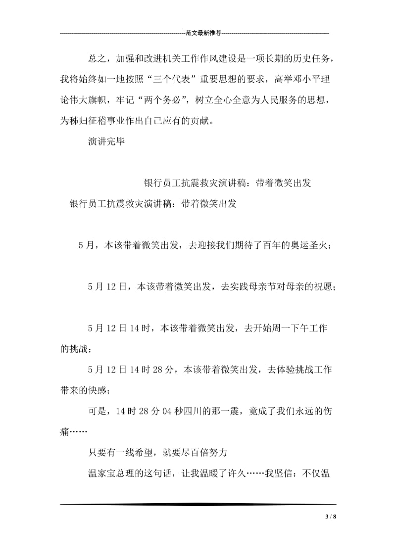 征稽所机关作风建设活动心得体会汇报演讲.doc_第3页