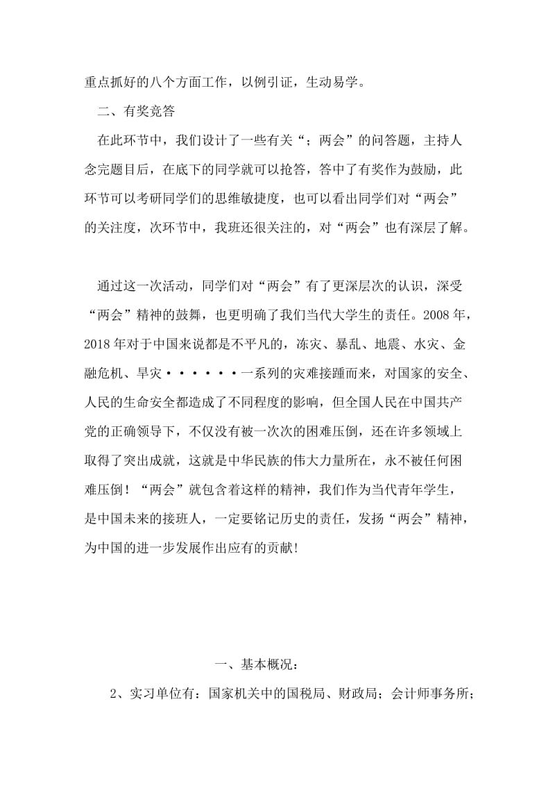 学习两会精神总结.doc_第2页