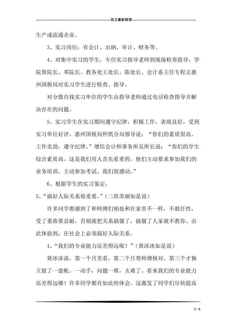 学习两会精神总结.doc_第3页