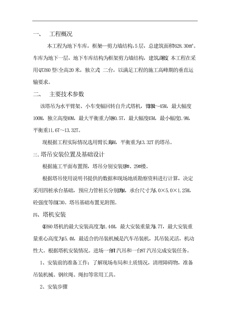 塔吊基础计算书.doc_第1页