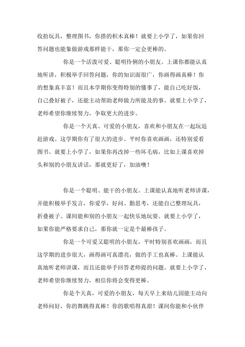 幼儿园大班教师寄语.doc_第2页