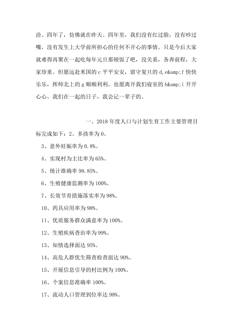 大学毕业论文致谢词.doc_第2页